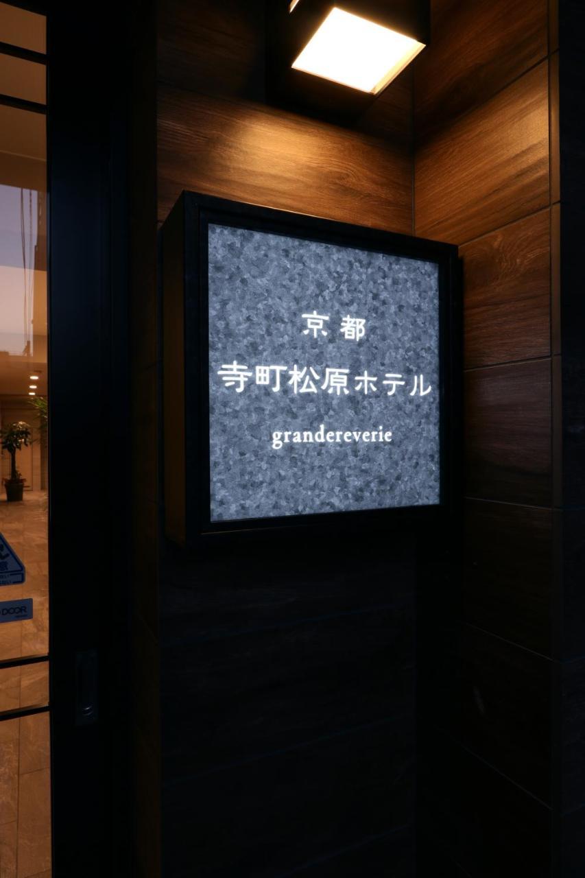 Teramachi Matsubara Grandereverie เกียวโต ภายนอก รูปภาพ